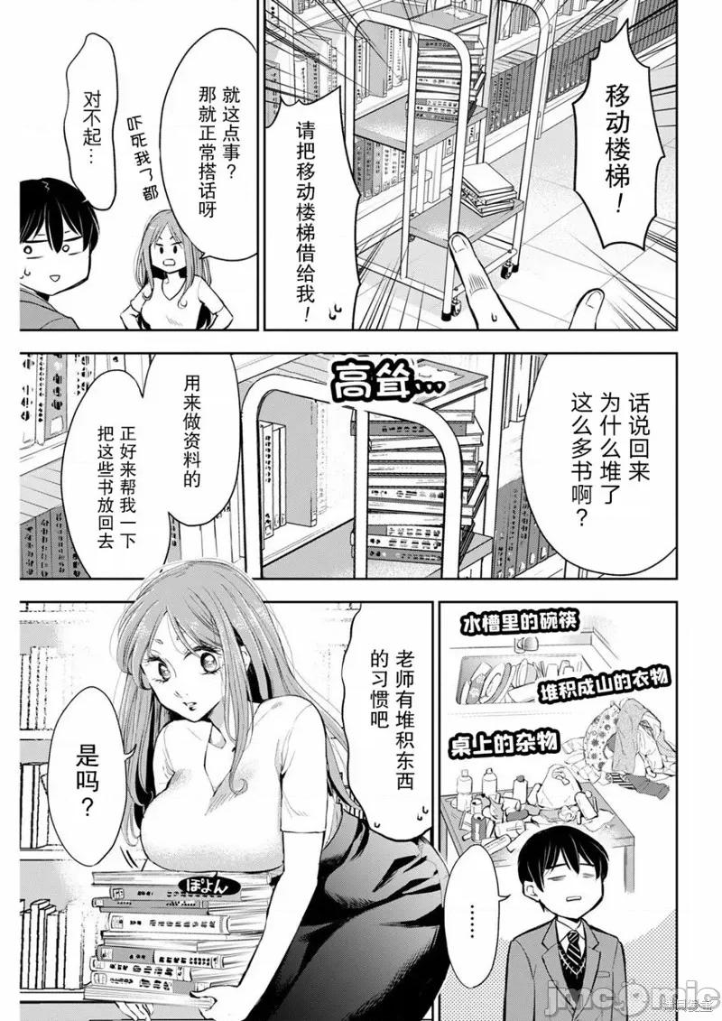 太散漫了，堀田老师！ 太散漫了，堀田老师！ 8 第5页