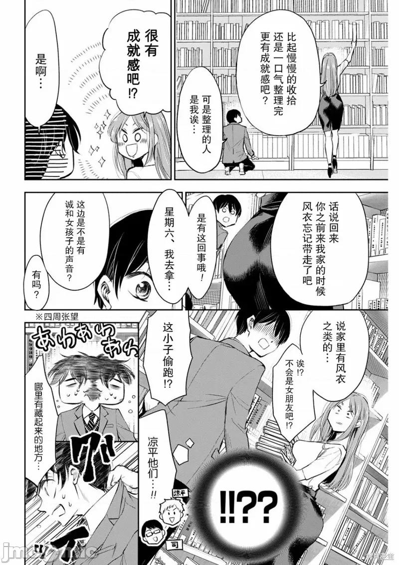 太散漫了，堀田老师！ 太散漫了，堀田老师！ 8 第6页