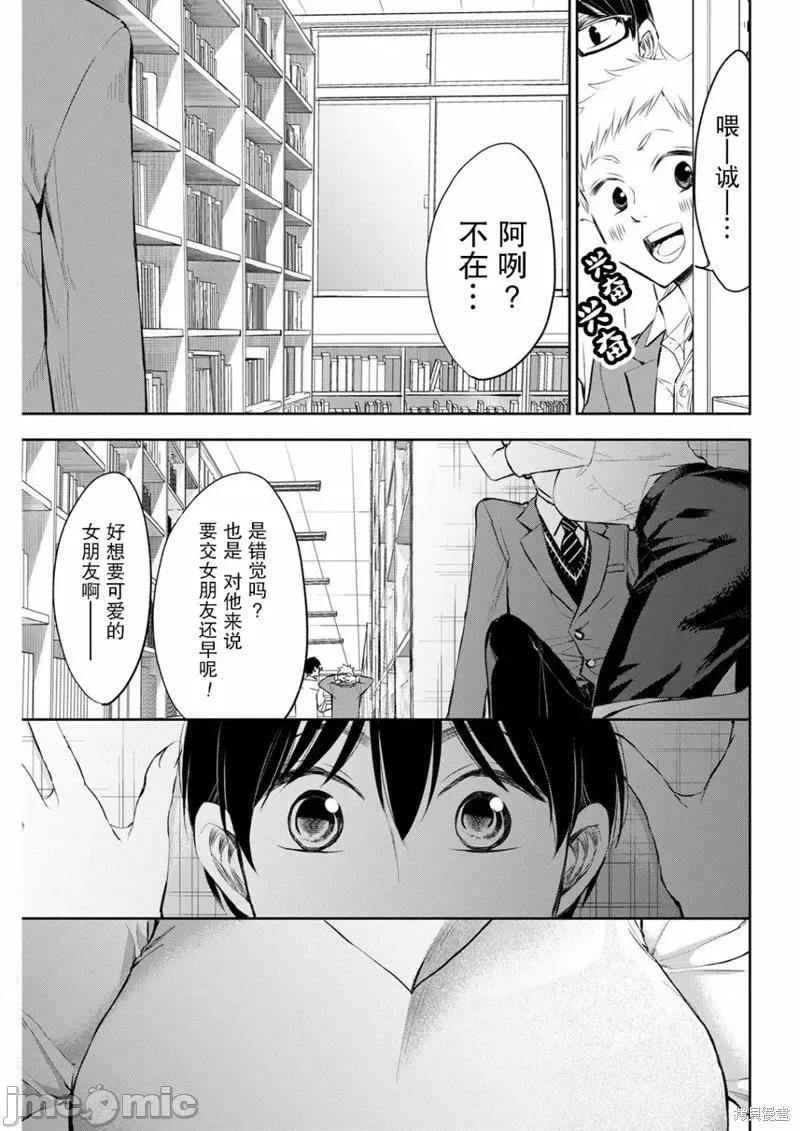 太散漫了，堀田老师！ 太散漫了，堀田老师！ 8 第7页