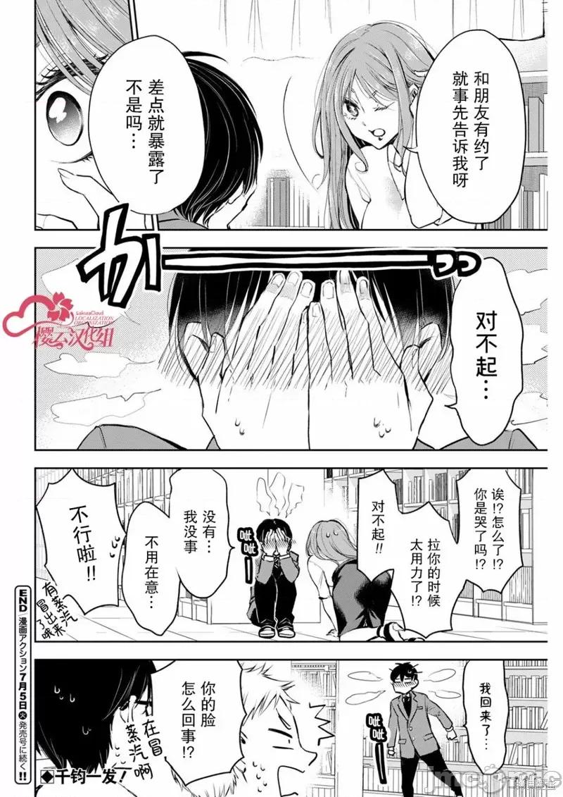 太散漫了，堀田老师！ 太散漫了，堀田老师！ 8 第9页