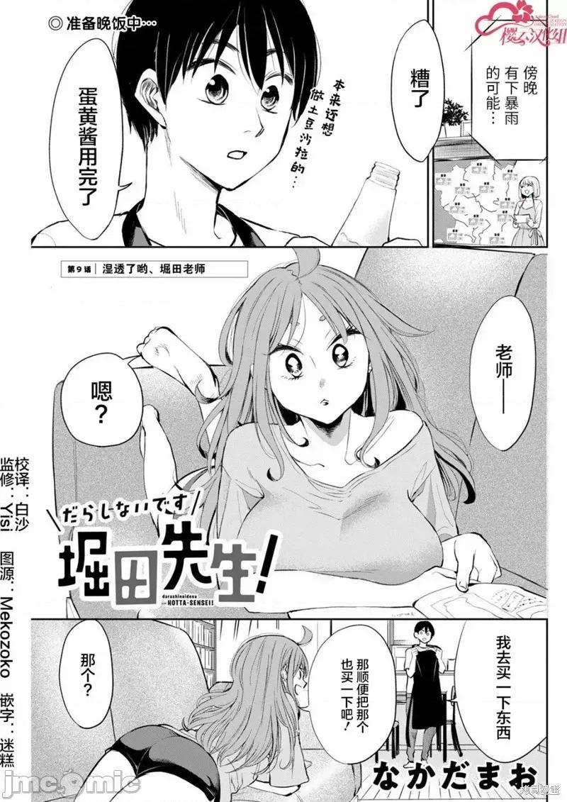 太散漫了，堀田老师！ 太散漫了，堀田老师！ 9 第1页
