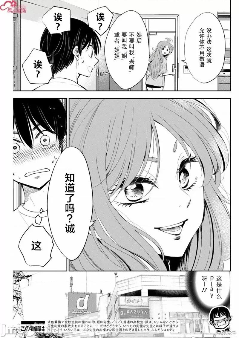 太散漫了，堀田老师！ 太散漫了，堀田老师！ 9 第3页
