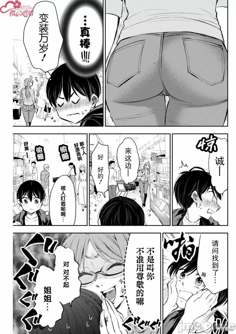 太散漫了，堀田老师！ 太散漫了，堀田老师！ 9 第5页