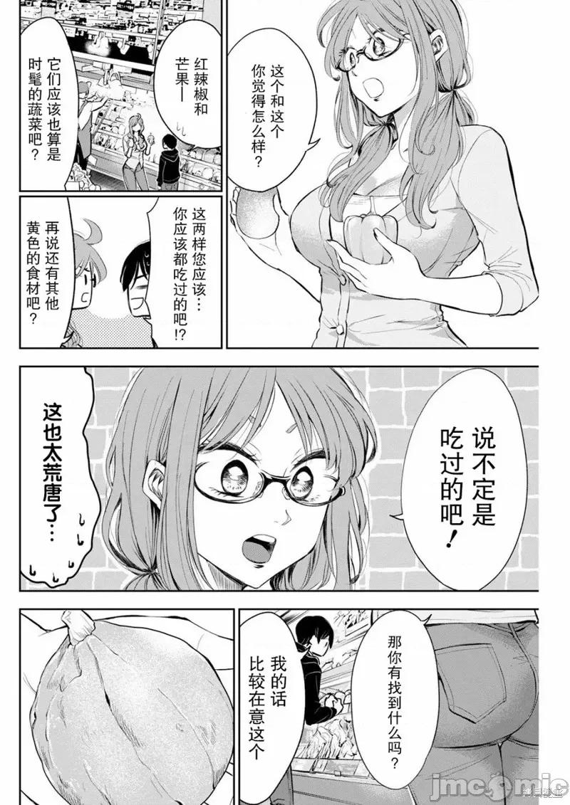 太散漫了，堀田老师！ 太散漫了，堀田老师！ 9 第6页