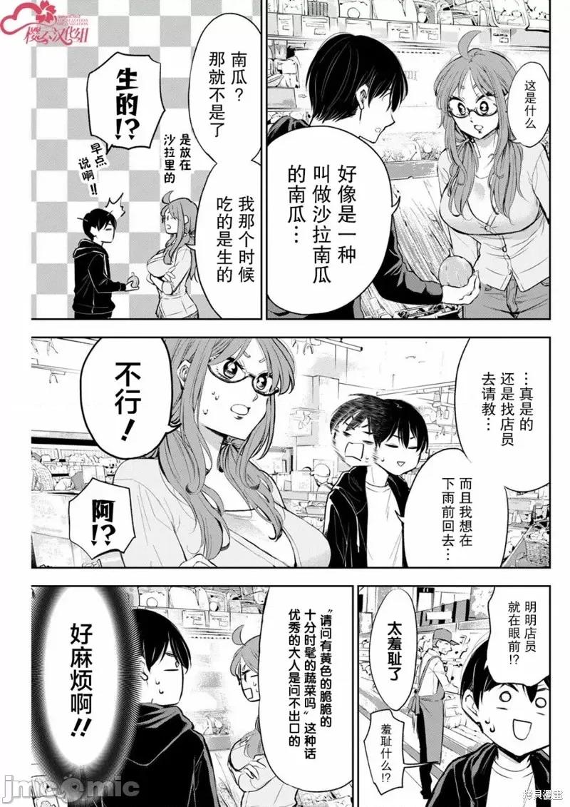 太散漫了，堀田老师！ 太散漫了，堀田老师！ 9 第7页