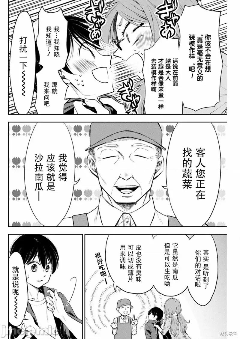太散漫了，堀田老师！ 太散漫了，堀田老师！ 9 第8页