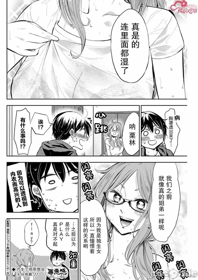 太散漫了，堀田老师！ 太散漫了，堀田老师！ 9 第11页