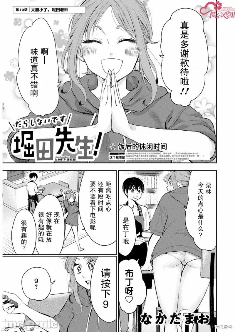 太散漫了，堀田老师！ 太散漫了，堀田老师！ 10 第1页