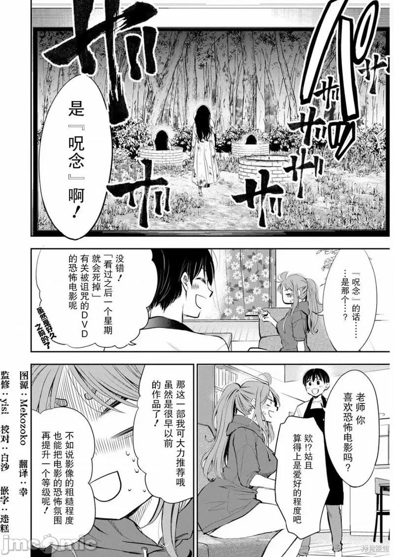 太散漫了，堀田老师！ 太散漫了，堀田老师！ 10 第2页