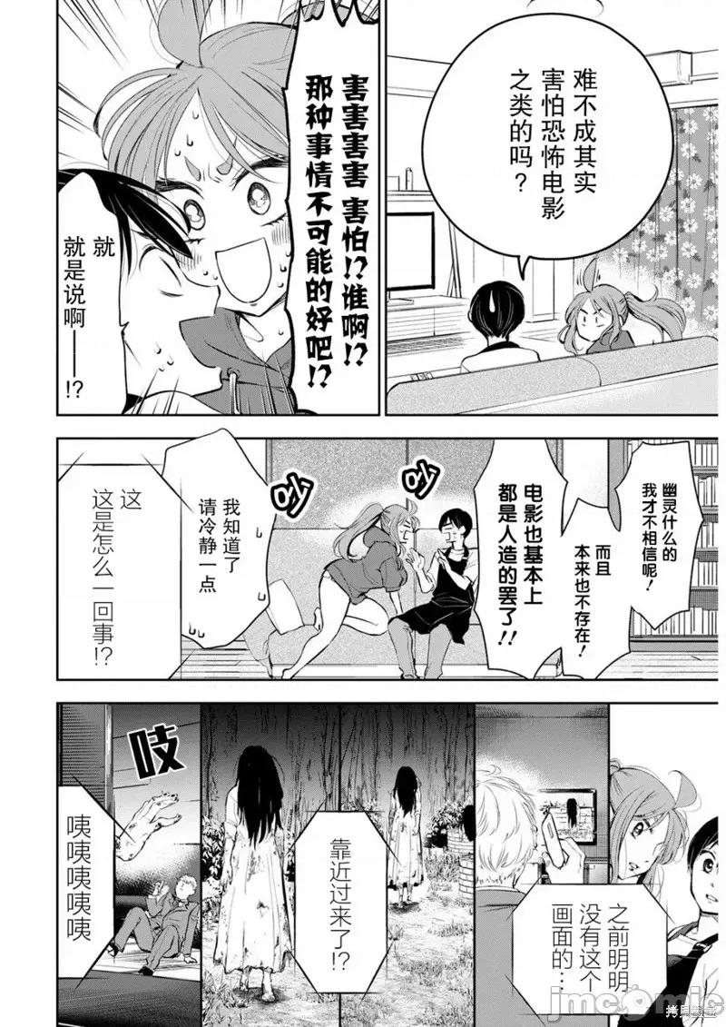 太散漫了，堀田老师！ 太散漫了，堀田老师！ 10 第6页