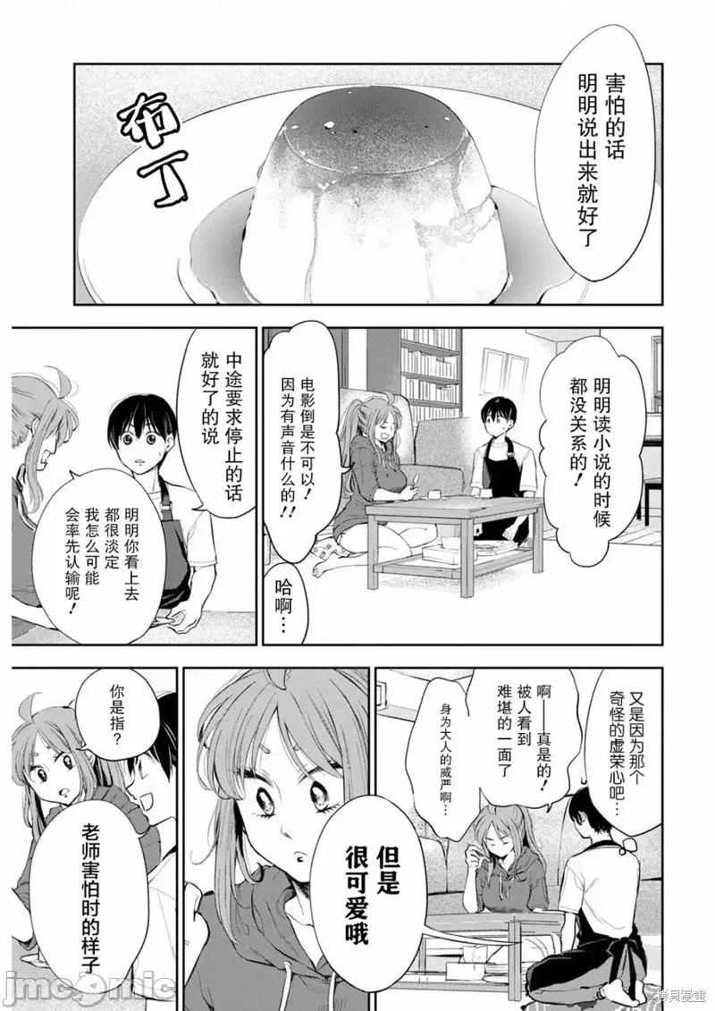 太散漫了，堀田老师！ 太散漫了，堀田老师！ 10 第10页
