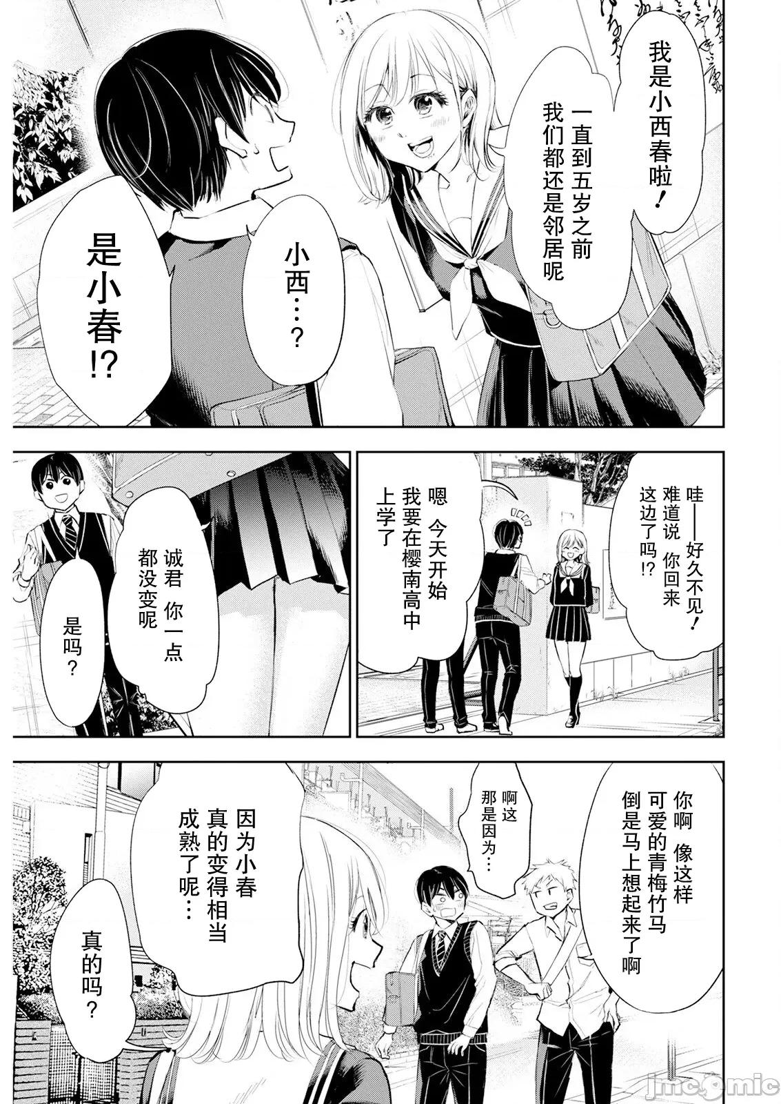 太散漫了，堀田老师！ 太散漫了，堀田老师！ 12 第3页