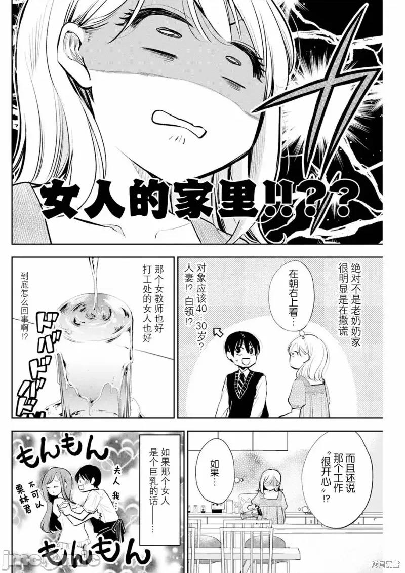 太散漫了，堀田老师！ 太散漫了，堀田老师！ 13 第8页