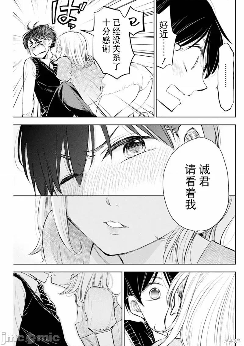 太散漫了，堀田老师！ 太散漫了，堀田老师！ 13 第11页