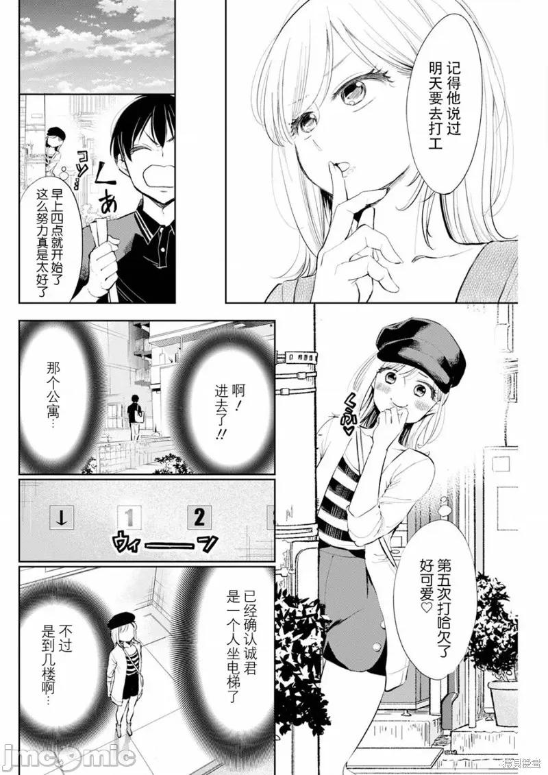太散漫了，堀田老师！ 太散漫了，堀田老师！ 13 第13页