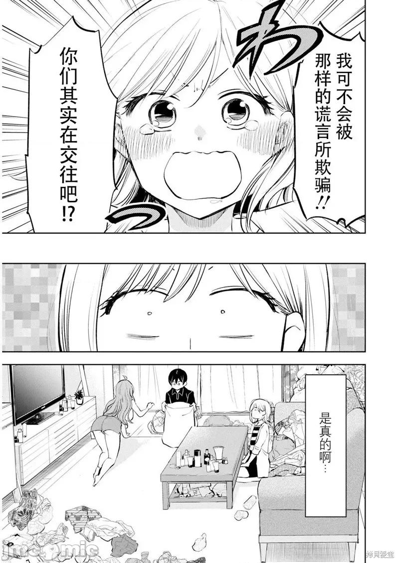 太散漫了，堀田老师！ 太散漫了，堀田老师！ 14 第5页