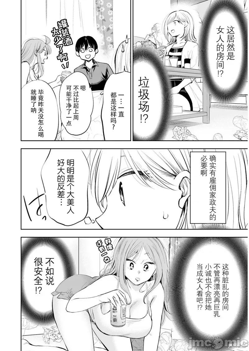 太散漫了，堀田老师！ 太散漫了，堀田老师！ 14 第6页