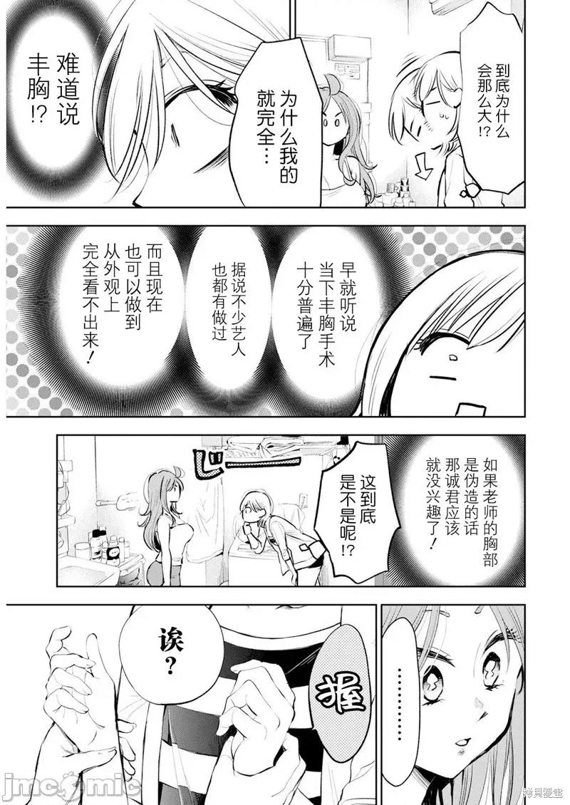 太散漫了，堀田老师！ 太散漫了，堀田老师！ 14 第11页