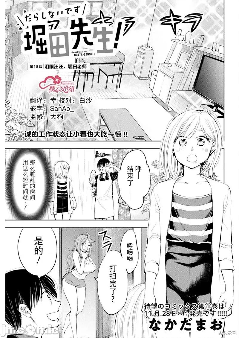 太散漫了，堀田老师！ 太散漫了，堀田老师！ 15 第1页