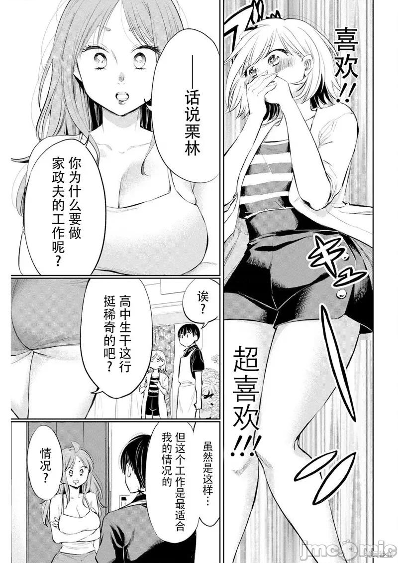 太散漫了，堀田老师！ 太散漫了，堀田老师！ 15 第5页