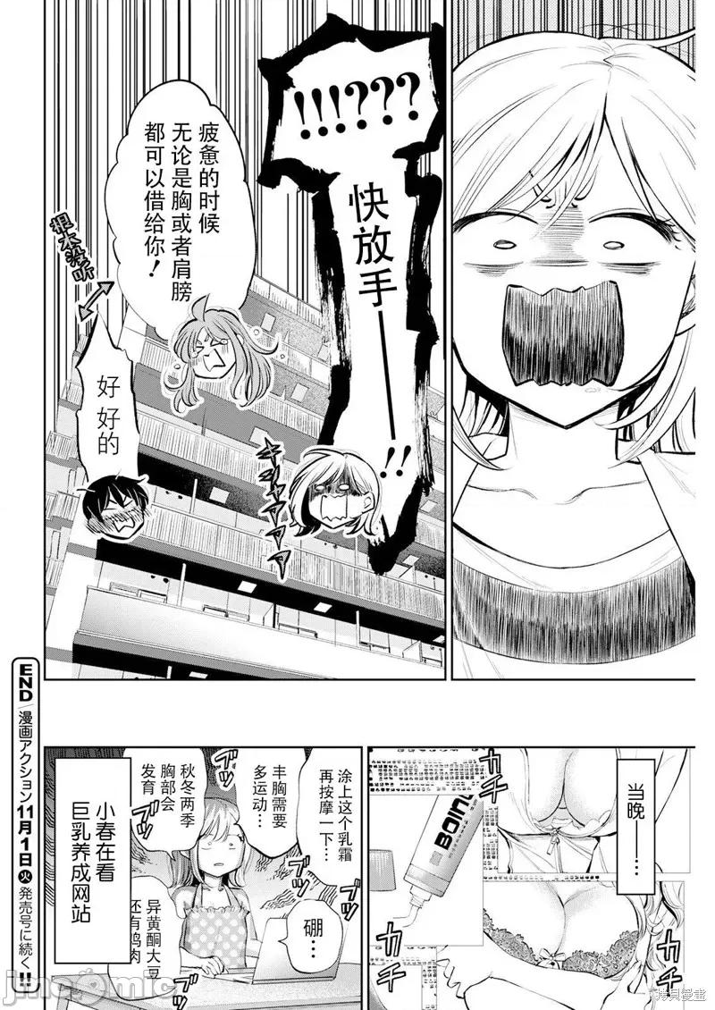 太散漫了，堀田老师！ 太散漫了，堀田老师！ 15 第12页