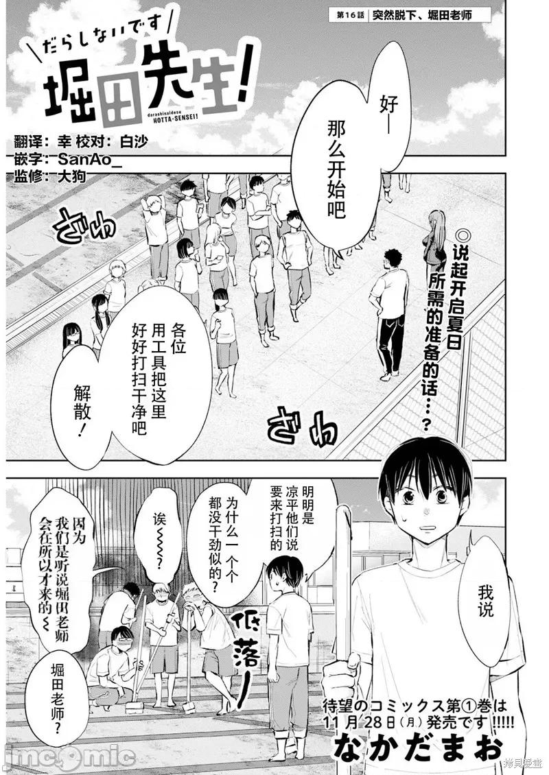 太散漫了，堀田老师！ 太散漫了，堀田老师！ 16 第1页