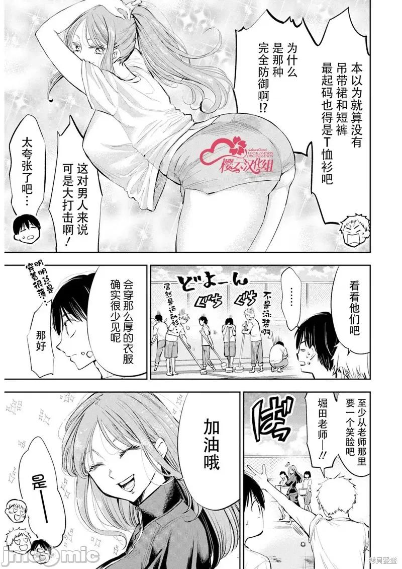 太散漫了，堀田老师！ 太散漫了，堀田老师！ 16 第3页