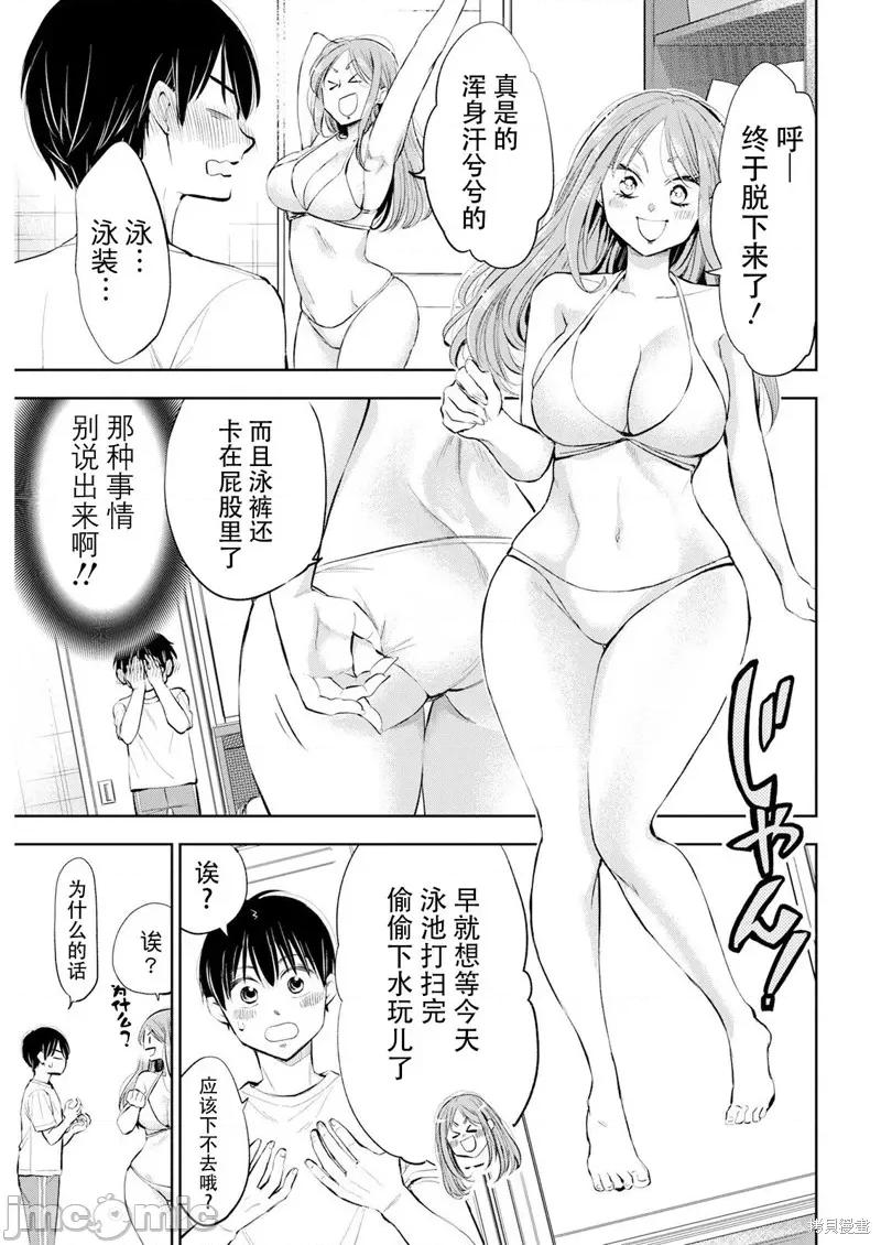 太散漫了，堀田老师！ 太散漫了，堀田老师！ 16 第7页
