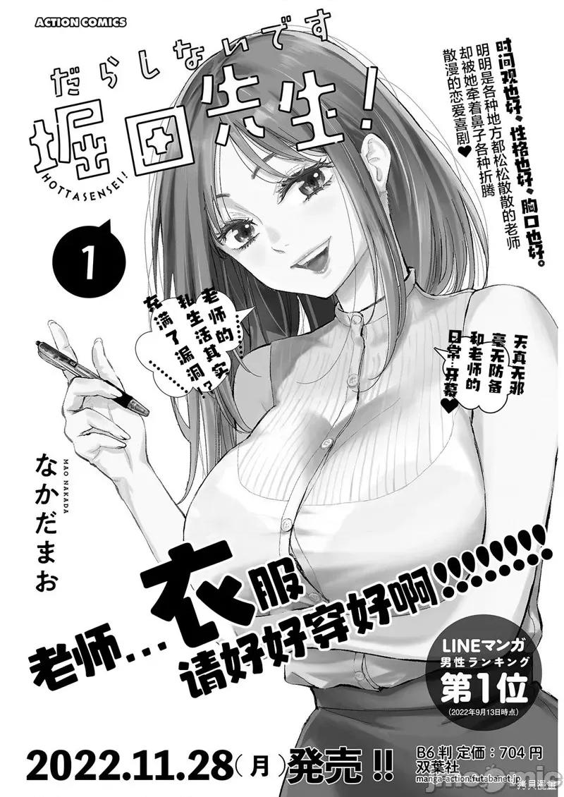 太散漫了，堀田老师！ 太散漫了，堀田老师！ 16 第13页