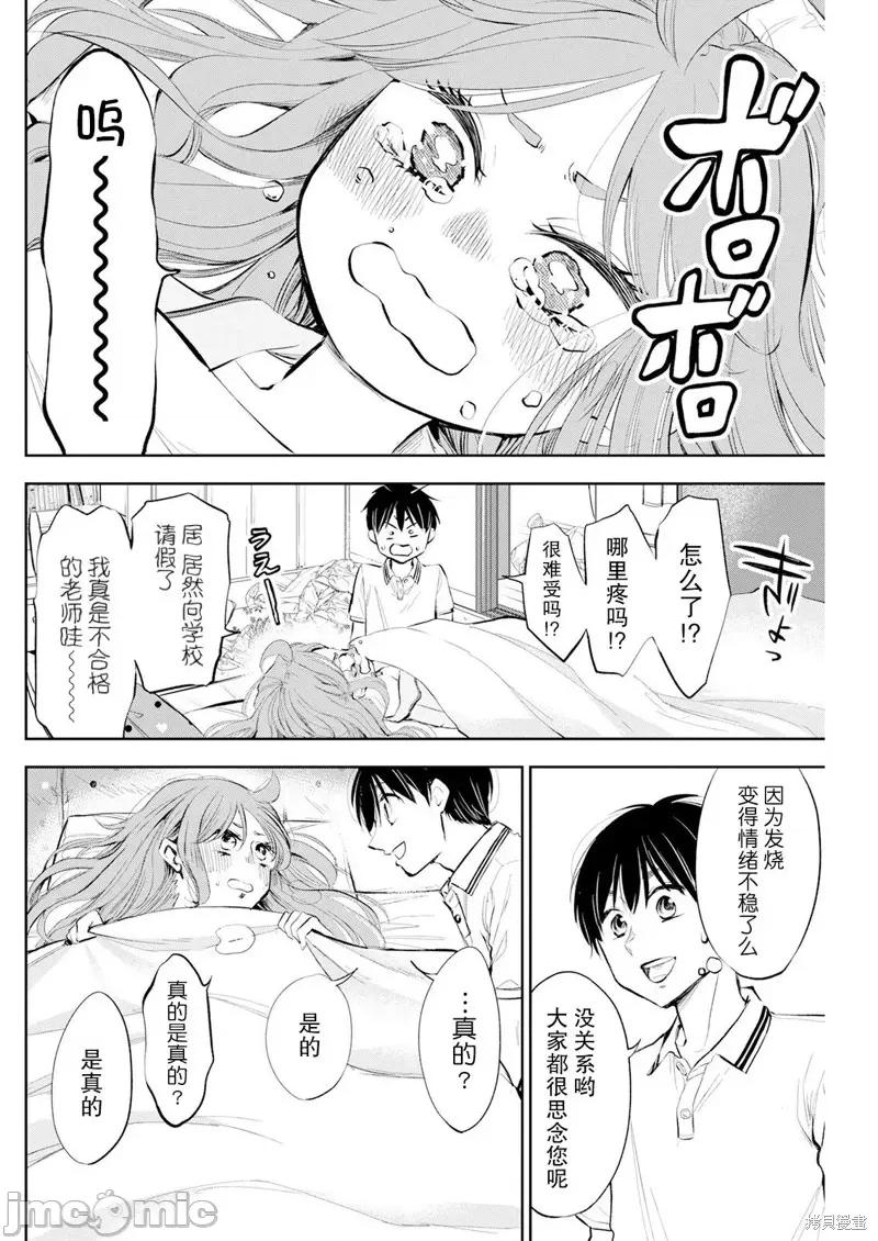 太散漫了，堀田老师！ 太散漫了，堀田老师！ 17 第4页