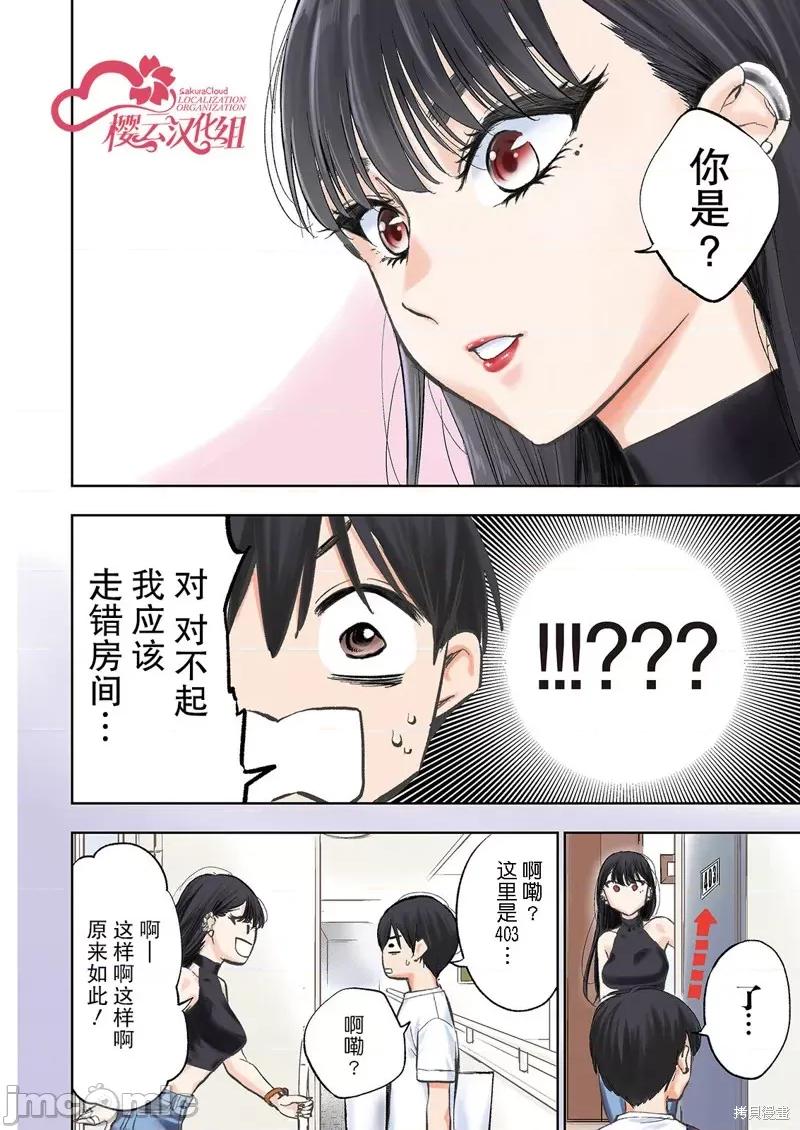 太散漫了，堀田老师！ 太散漫了，堀田老师！ 18 第3页