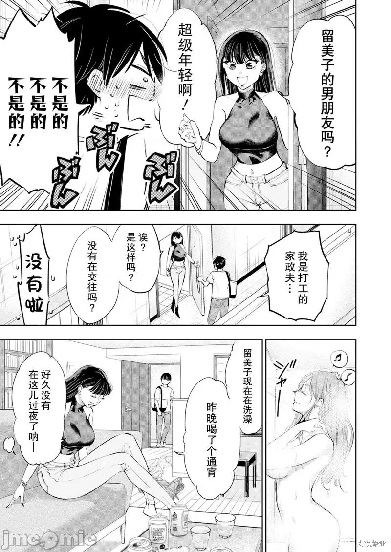 太散漫了，堀田老师！ 太散漫了，堀田老师！ 18 第4页