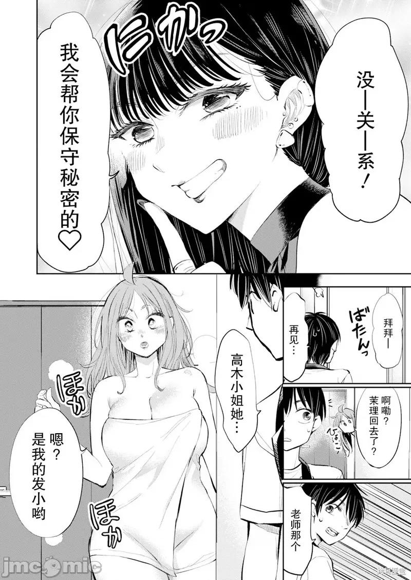 太散漫了，堀田老师！ 太散漫了，堀田老师！ 18 第13页