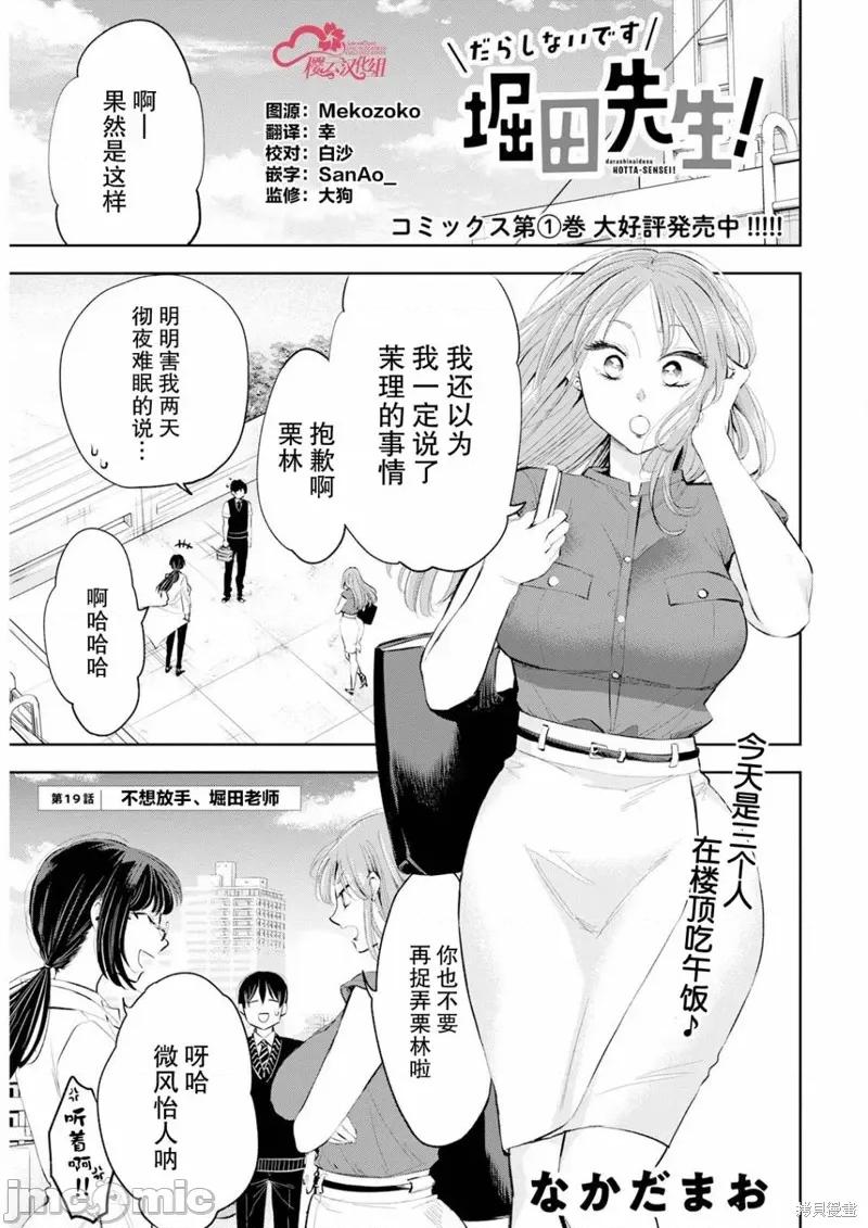 太散漫了，堀田老师！ 太散漫了，堀田老师！ 19 第1页