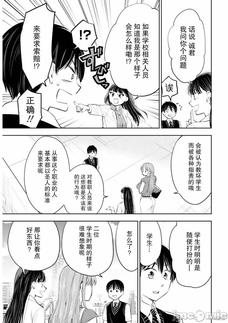 太散漫了，堀田老师！ 太散漫了，堀田老师！ 19 第3页