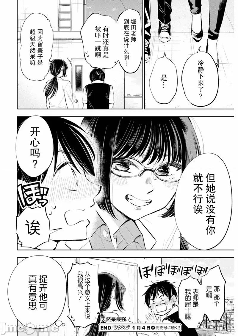 太散漫了，堀田老师！ 太散漫了，堀田老师！ 19 第14页