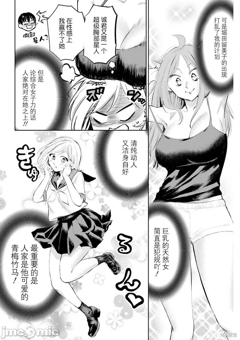 太散漫了，堀田老师！ 太散漫了，堀田老师！ 20 第4页