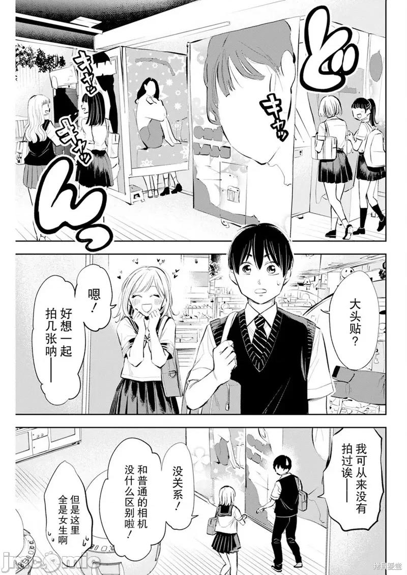 太散漫了，堀田老师！ 太散漫了，堀田老师！ 20 第9页
