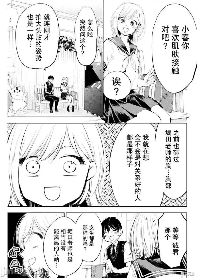 太散漫了，堀田老师！ 太散漫了，堀田老师！ 20 第15页