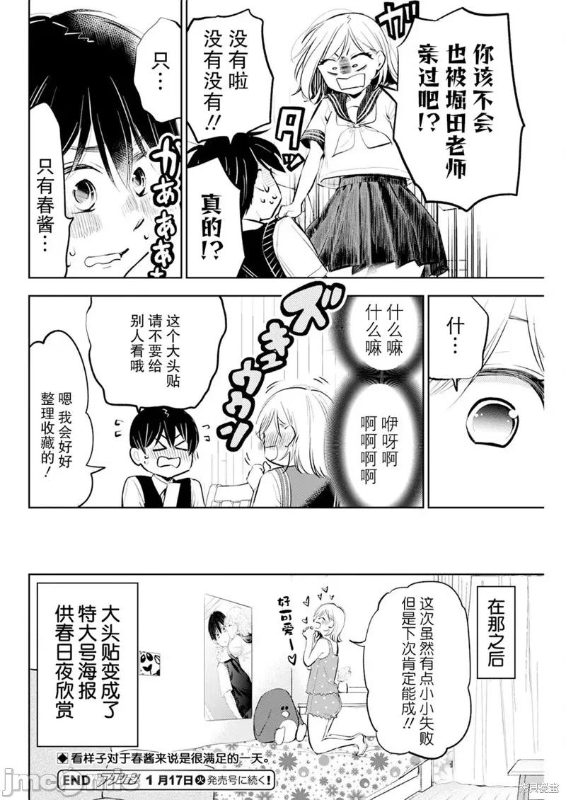 太散漫了，堀田老师！ 太散漫了，堀田老师！ 20 第16页