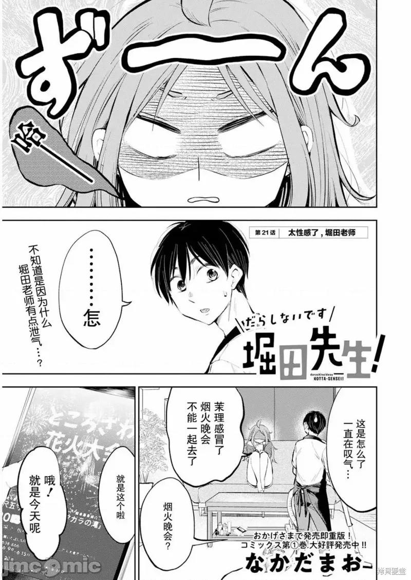 太散漫了，堀田老师！ 太散漫了，堀田老师！ 21 第1页