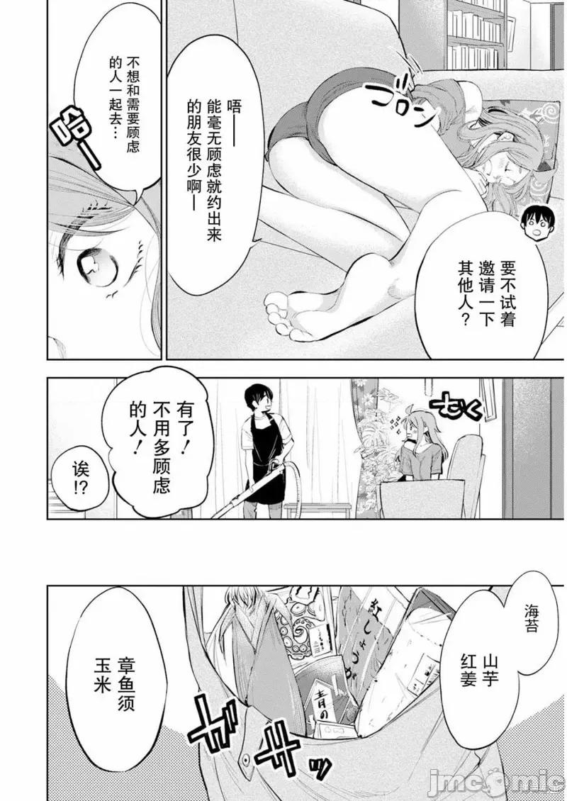 太散漫了，堀田老师！ 太散漫了，堀田老师！ 21 第2页