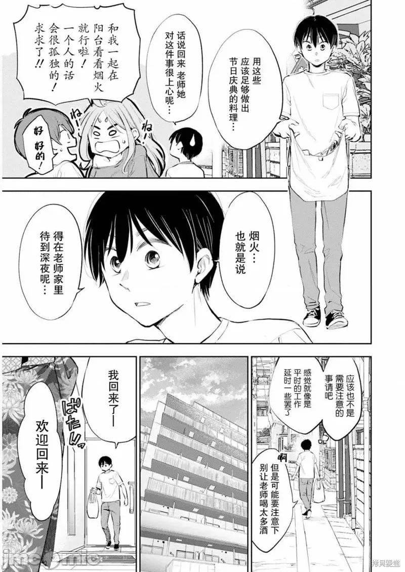 太散漫了，堀田老师！ 太散漫了，堀田老师！ 21 第3页