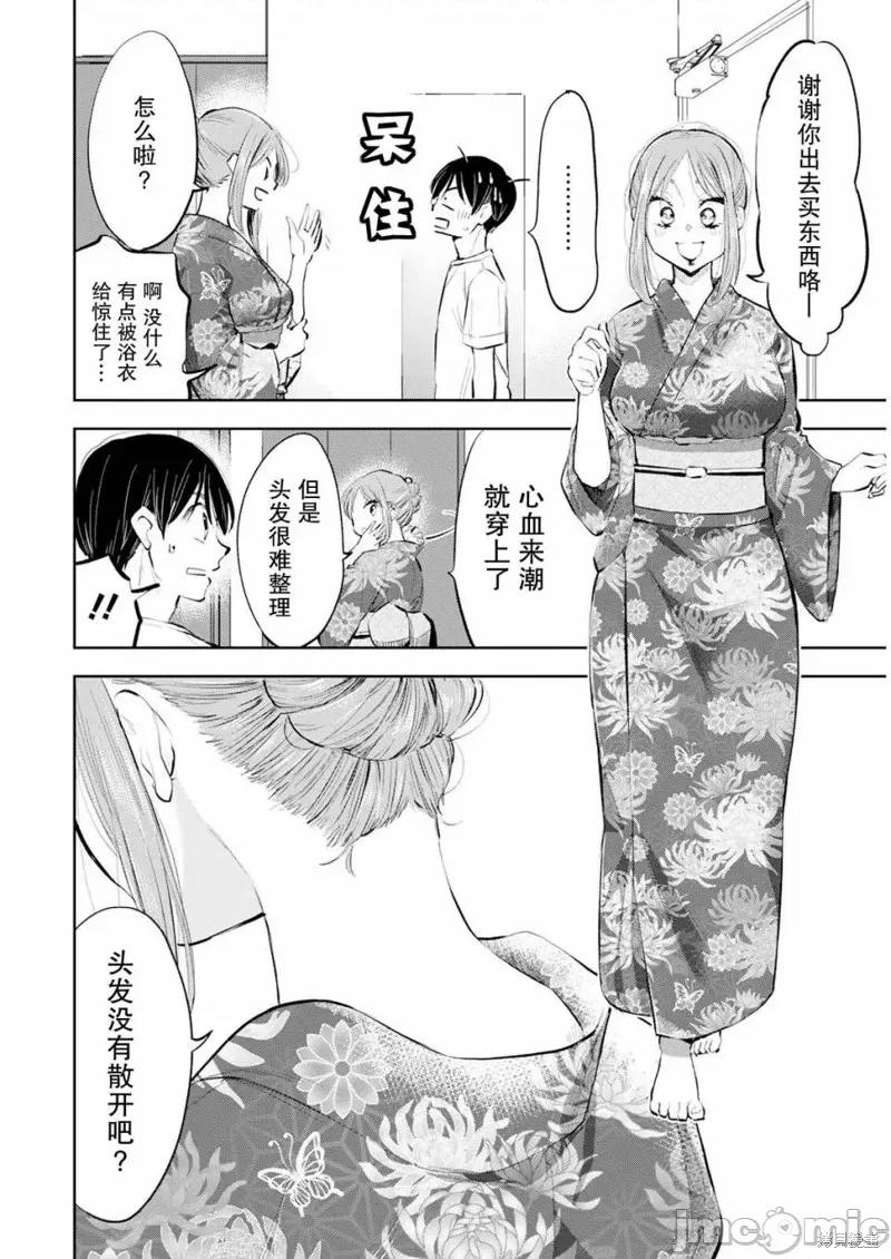 太散漫了，堀田老师！ 太散漫了，堀田老师！ 21 第4页