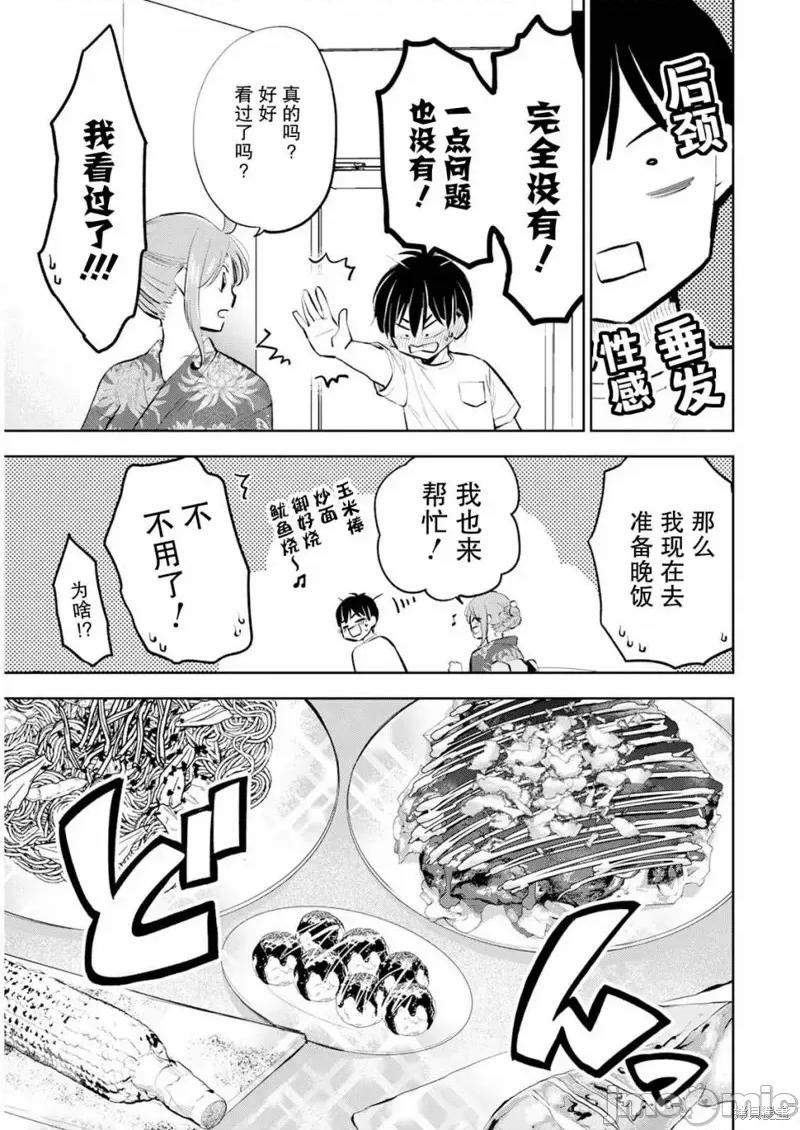 太散漫了，堀田老师！ 太散漫了，堀田老师！ 21 第5页