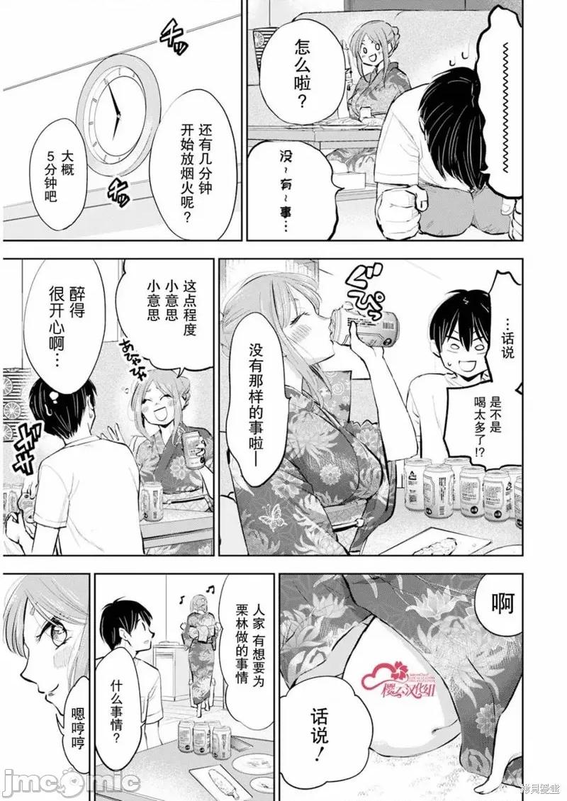 太散漫了，堀田老师！ 太散漫了，堀田老师！ 21 第7页
