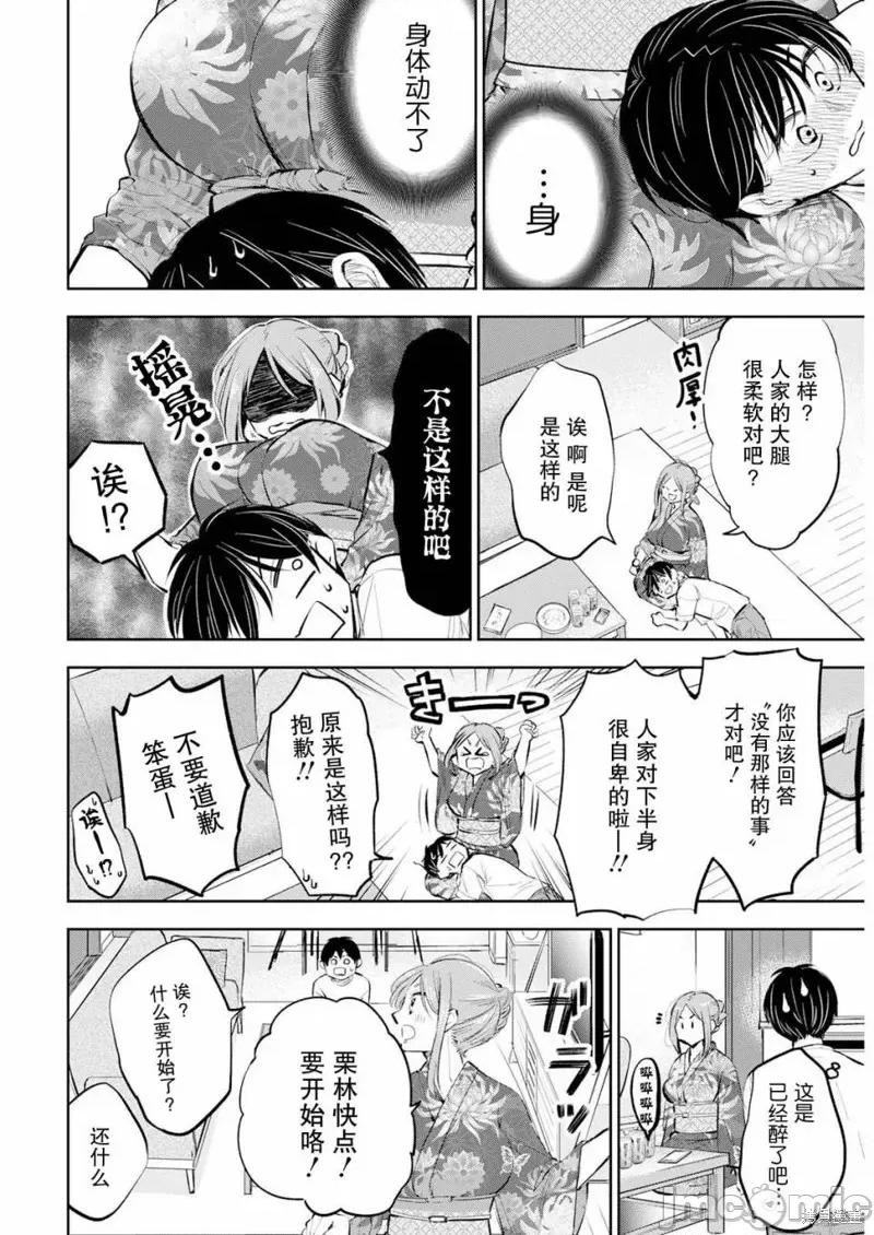 太散漫了，堀田老师！ 太散漫了，堀田老师！ 21 第10页
