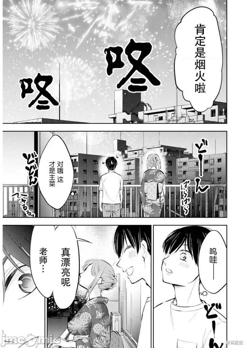 太散漫了，堀田老师！ 太散漫了，堀田老师！ 21 第11页
