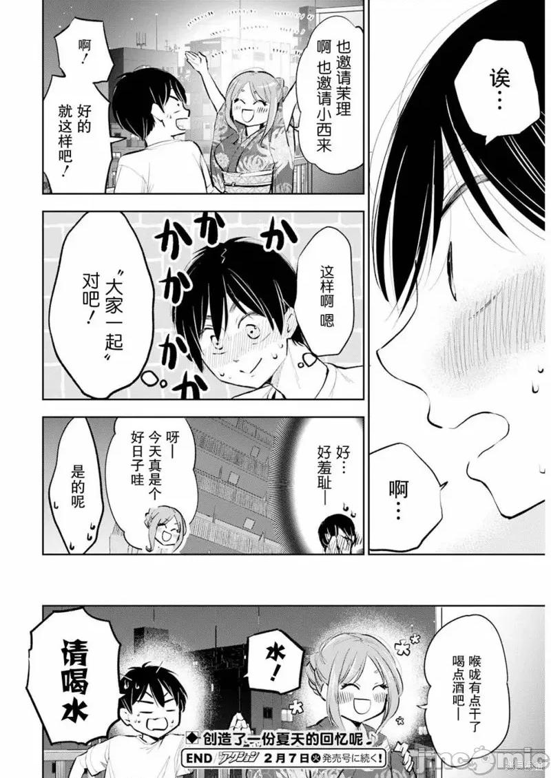 太散漫了，堀田老师！ 太散漫了，堀田老师！ 21 第14页