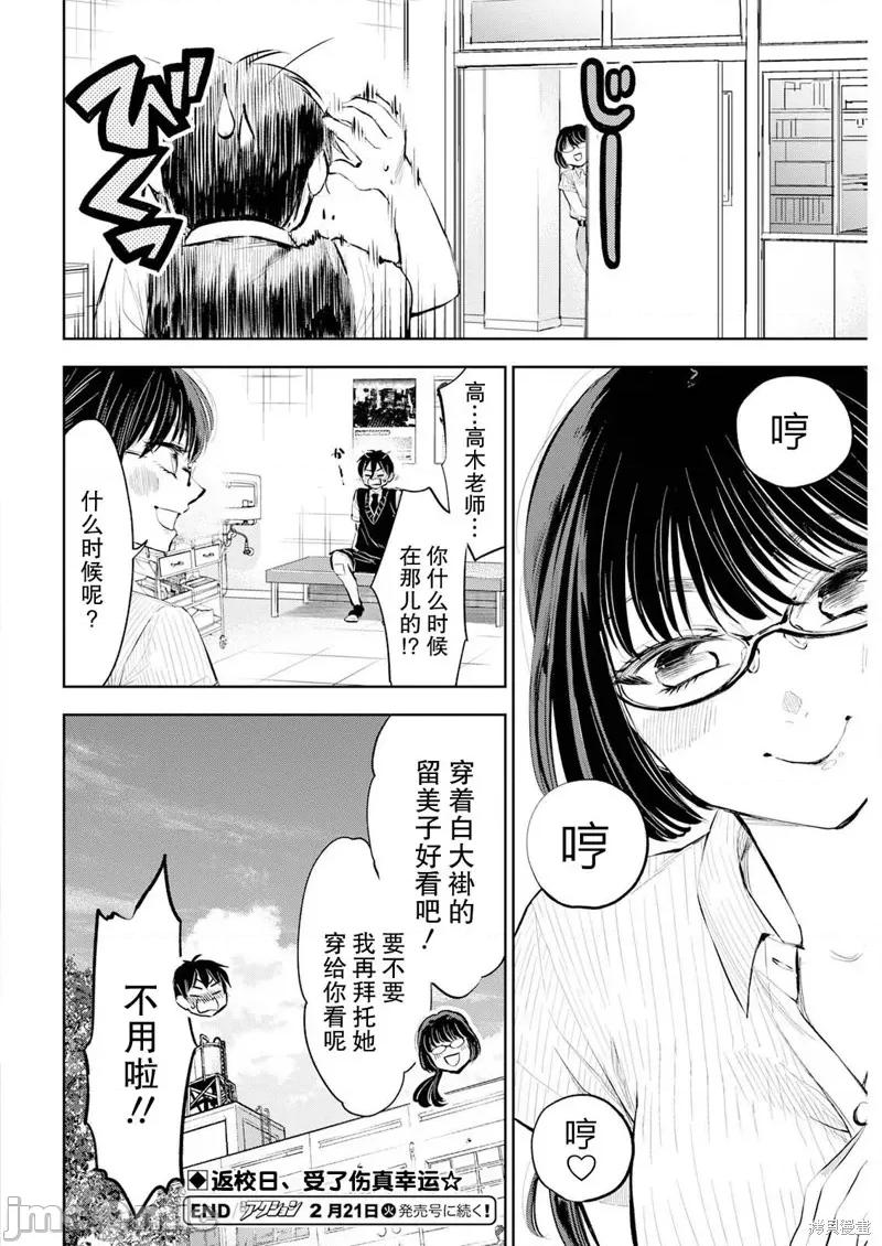太散漫了，堀田老师！ 太散漫了，堀田老师！ 22 第14页